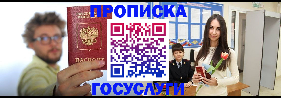 прописка гарантия в Алексине