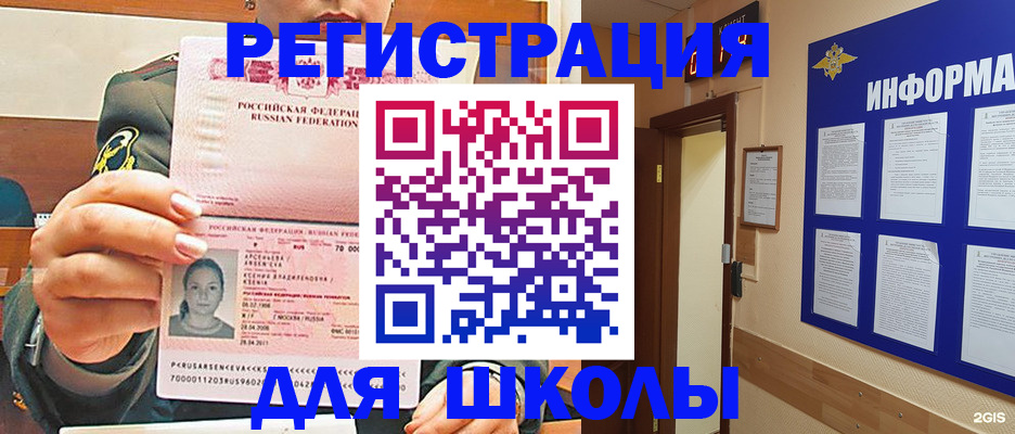 прописка для школы в Алексине