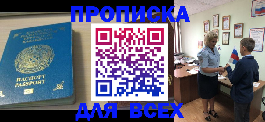 прописка для школы в Алексине